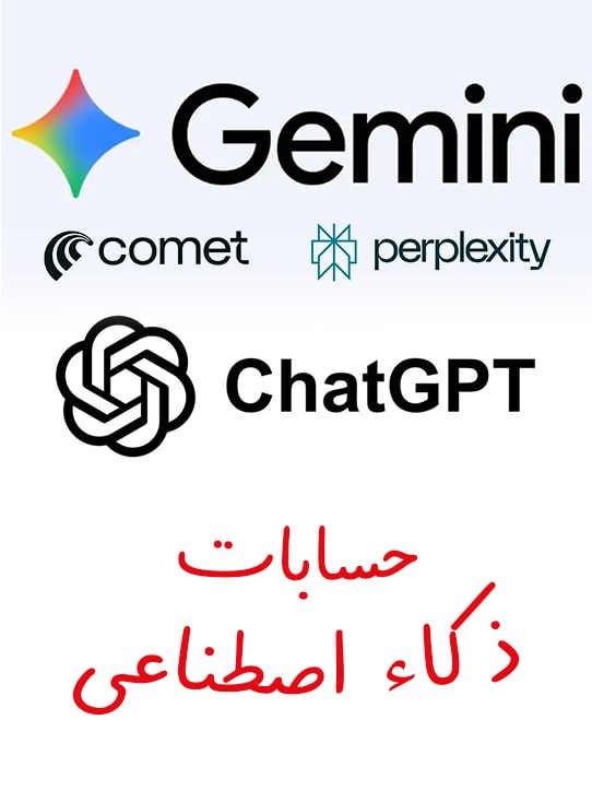 ChatGPT, Gemini Pro, Perplexity, Comet AI